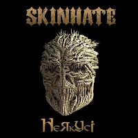 Skinhate — Як Усі — обложка